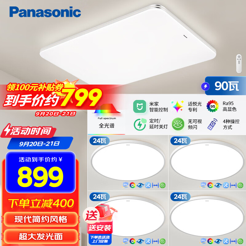 Panasonic 松下 HHXS9019 吸顶灯 四室一厅套装A ￥799