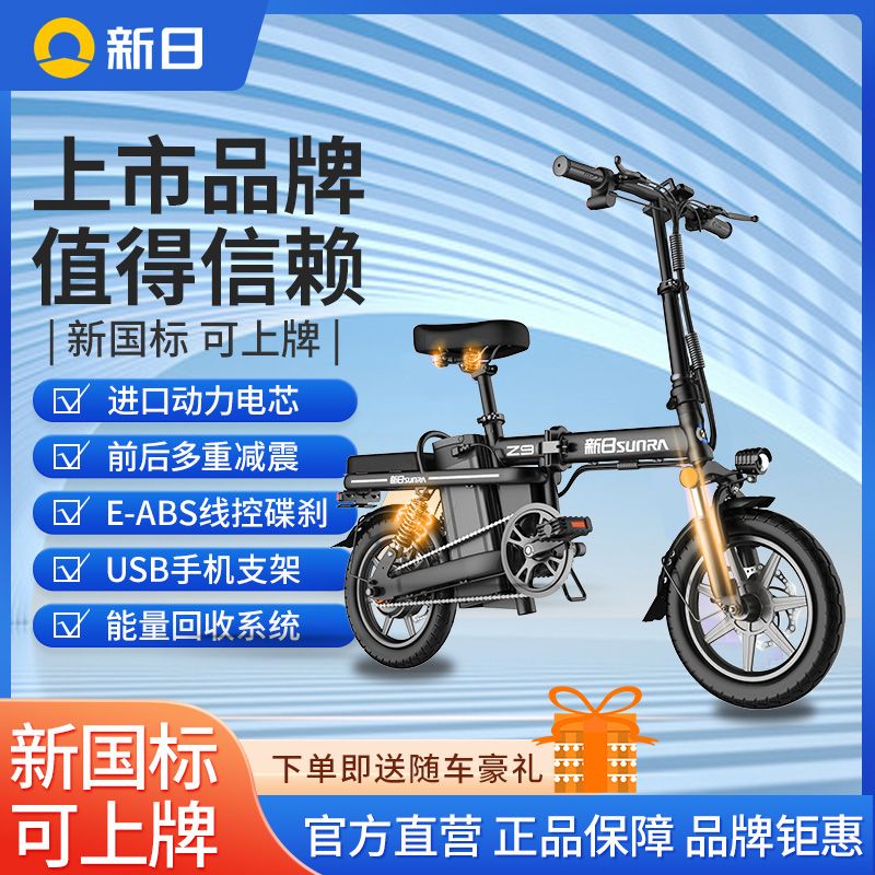 百亿补贴：SUNRA 新日 电动自行车新款可折叠上牌锂电池迷你电瓶车男女小型