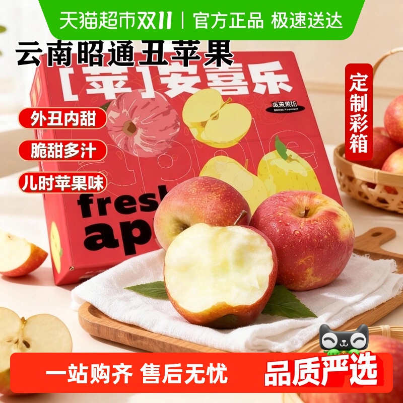 今日必买：本来果坊 正宗云南昭通丑苹果 4.5斤 23.24元