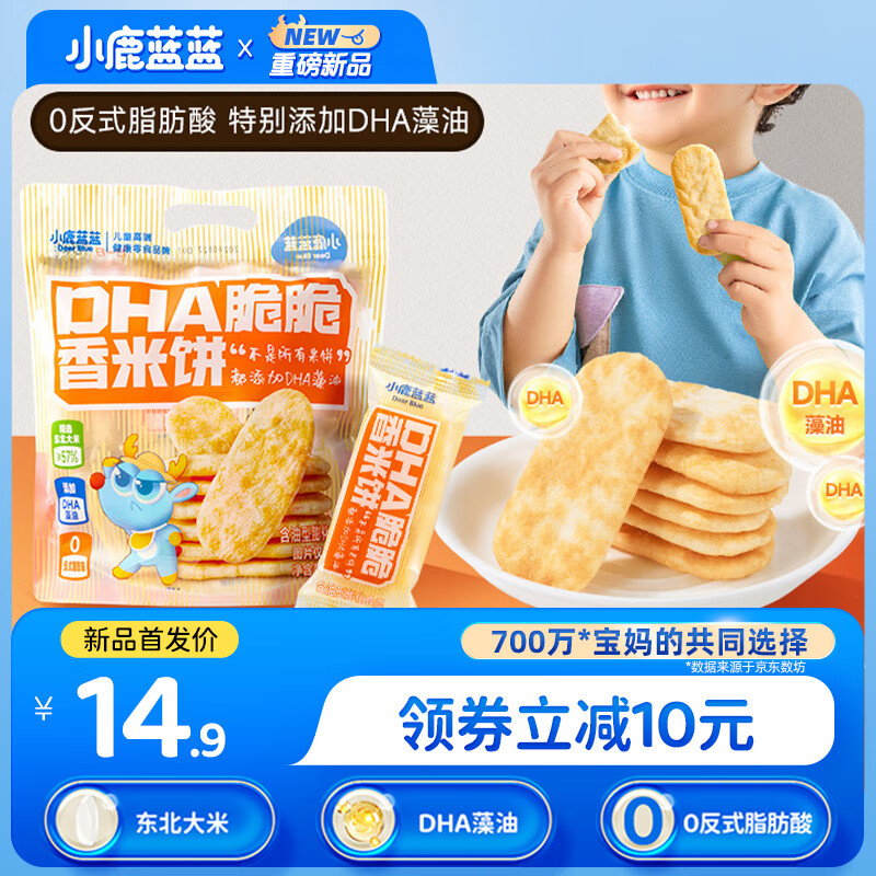 小鹿蓝蓝 DHA脆脆香米饼 儿童脆米饼仙贝米果饼干零食 120g ￥6.47