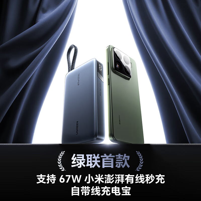 3C认证充电宝、PLUS会员:绿联 67W超能块20000毫安 笔记本充电宝PD快充 支持小米67W澎湃快充 158.21元包邮(拍下立减)