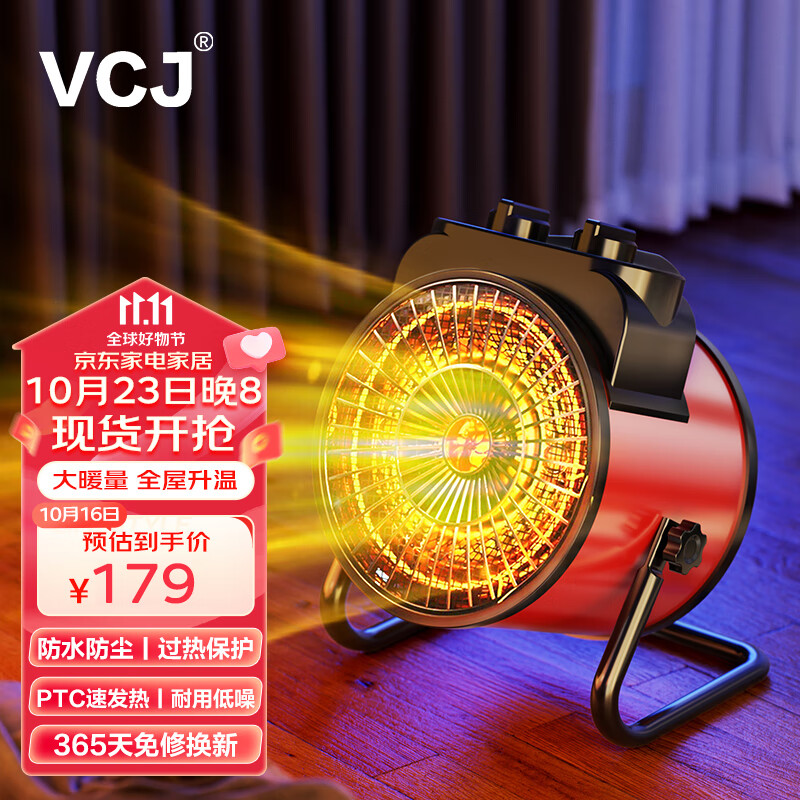 VCJ 暖风机工业取暖器家用节能小钢炮大功率热风机速热省电暖器3000W PT 149元