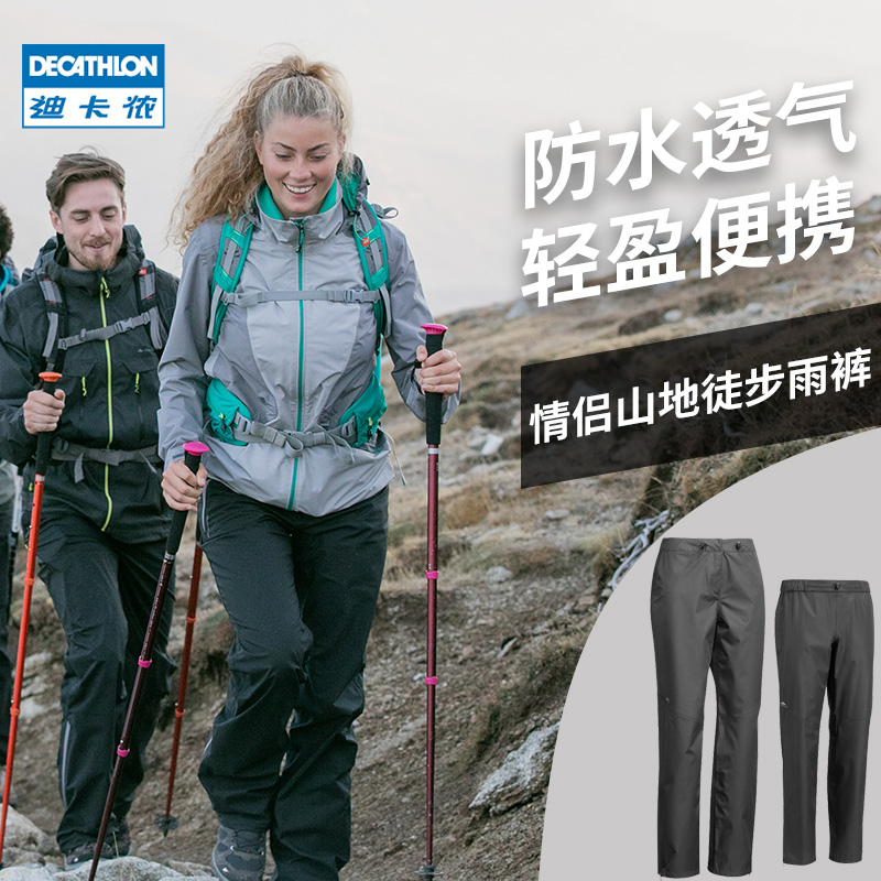 DECATHLON 迪卡侬 MH500 男女款冲锋裤 ODT2 319.9元（需用券）