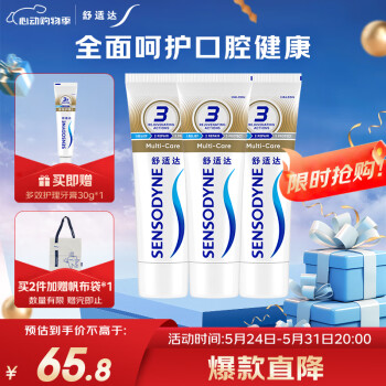SENSODYNE 舒适达 多效护理 抗敏感 牙膏套装4支装330g（100g×3+旅行装30g×1） ￥5