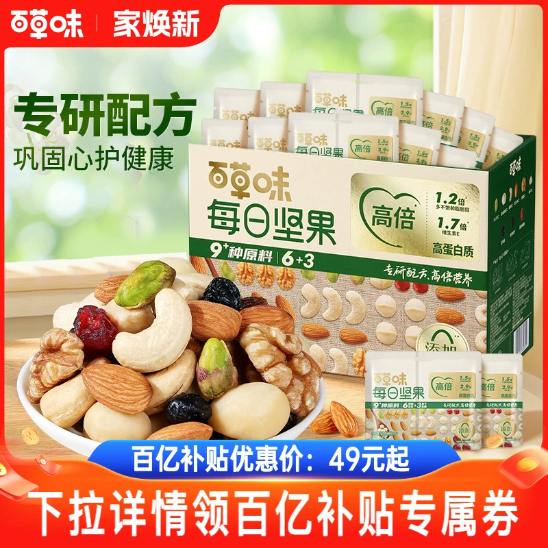 百草味每日坚果礼盒750g/30包孕妇健康零食混合干果仁休闲大礼包 ￥49