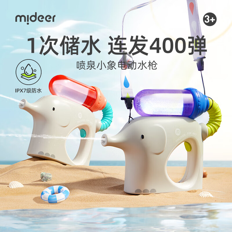 mideer 弥鹿 小象电动水枪宝宝400连发打水仗儿童呲水玩具六一儿童节 气泡蓝