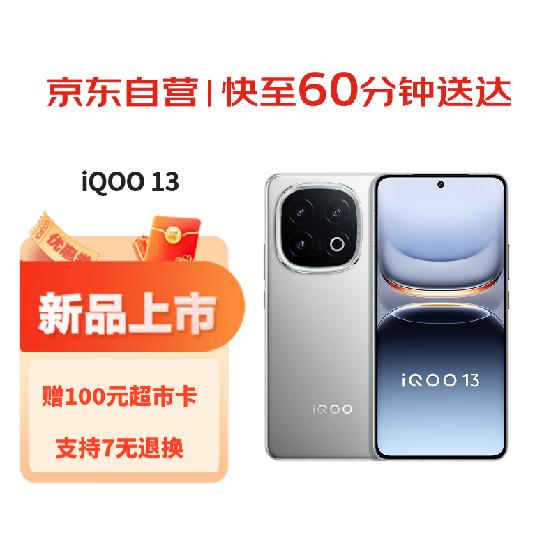 小时达、限地区、plus：vivoiQOO 13 16GB+512GB 纳多灰 骁龙8至尊版 4675.51元（返超