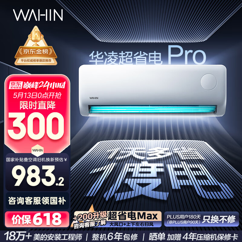 华凌 空调 大1.5匹新一级能效 超省电变频冷暖空调挂机 KFR-35GW/N8HA1Ⅲ-P 1176.4元