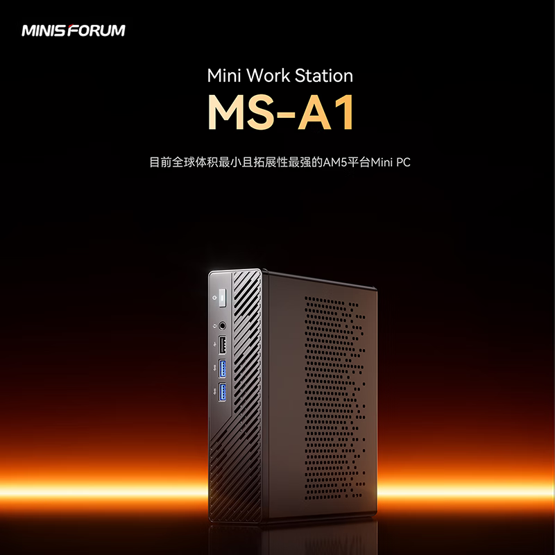 MINISFORUM 铭凡 MS-A1 迷你台式机 黑色（锐龙R7-8700G、核芯显卡） 1599元（需用