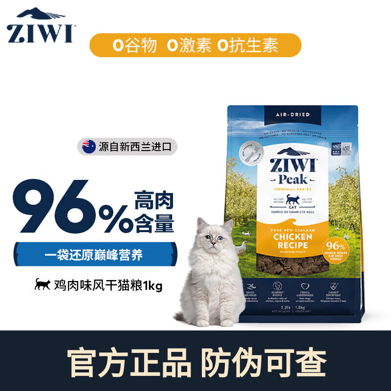 ZIWI 滋益巅峰 无谷风干鸡肉味猫粮 1kg 269元包邮