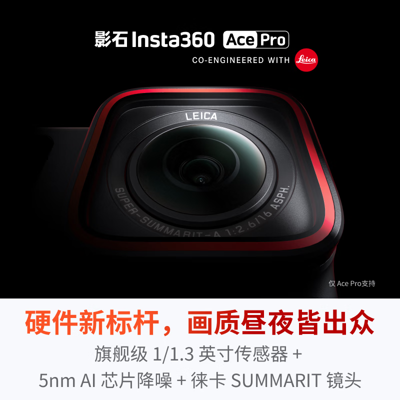 Insta360 影石 Ace Pro 运动相机 2590.51元（需用券）