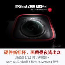 Insta360 影石 Ace Pro 运动相机 2590.51元（需用券）