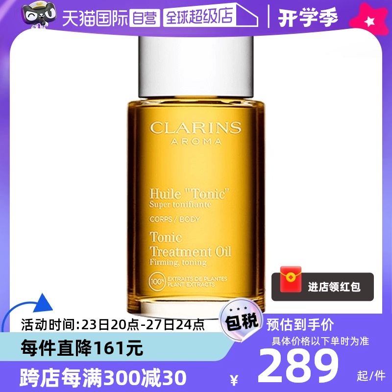 【自营】CLARINS娇韵诗天然调和身体护理油 100ml法国紧致润肤油 ￥289