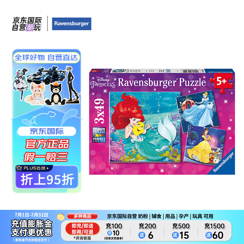 Ravensburger 睿思 3x49片装迪士尼美人鱼拼图玩具 84.8元