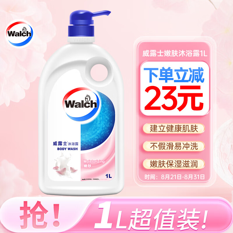 Walch 威露士 嫩肤沐浴露1L（多款可选） 24.9元（需用券）