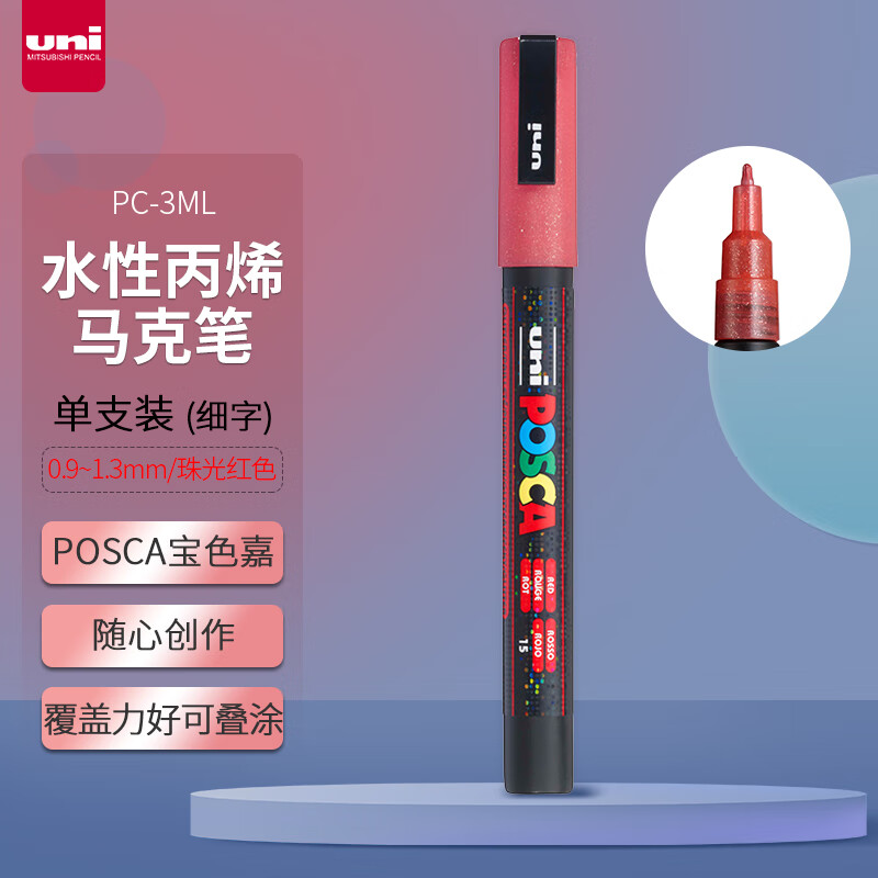 三菱铅笔 uni 三菱（uni）POSCA系列马克笔（细字）彩色海报广告记号笔标记笔