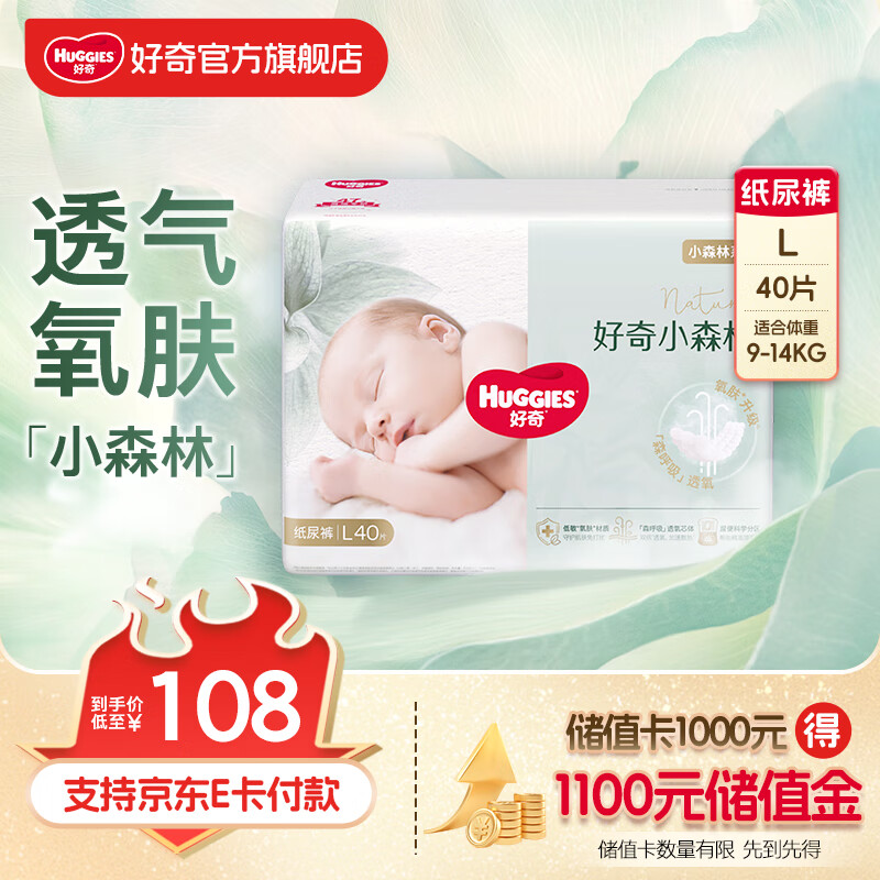好奇 心钻装系列 纸尿裤 小森林款 L40片 98元(需用券)