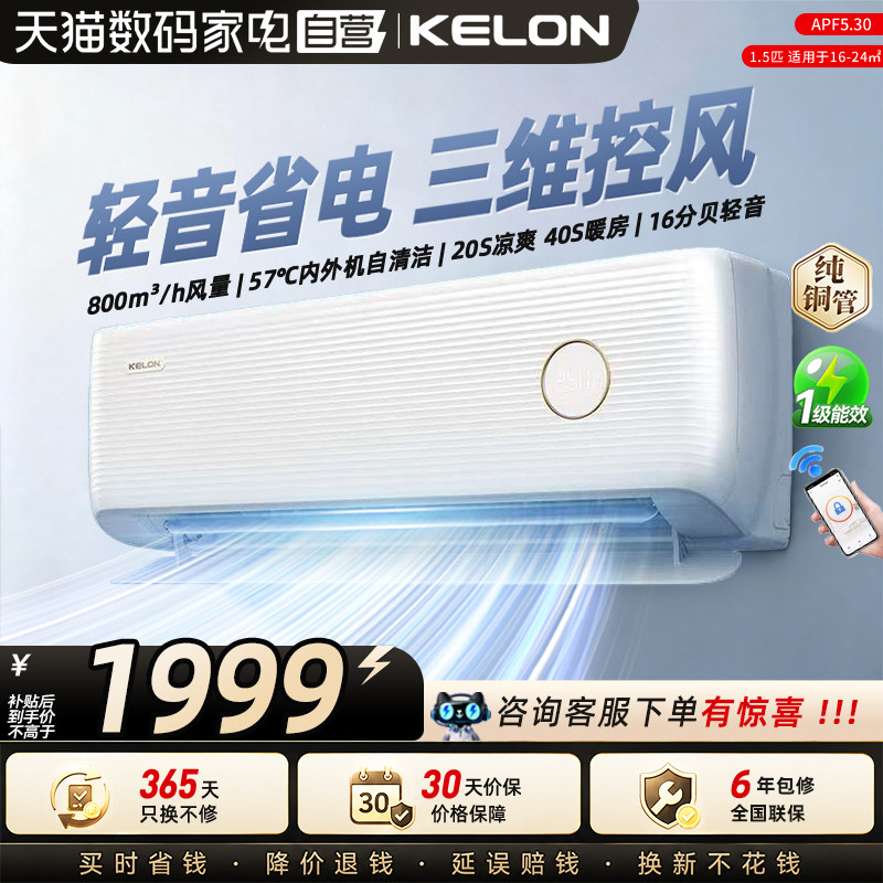 88VIP：科龙 静省电QSLite大1.5匹一级能效家用轻音AI省电空调防直吹362 1392.13元
