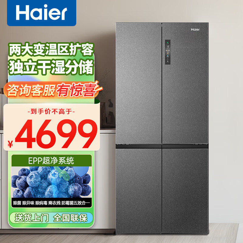 Haier 海尔 510升双开门冰箱一级变频大容量风冷无霜三档变温两大变温区EPP杀