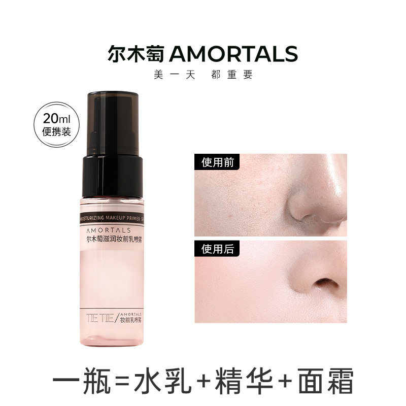 尔木萄 滋润妆前喷雾面霜不易脱妆爽肤补水保湿便携干皮新手适用 8.9元（
