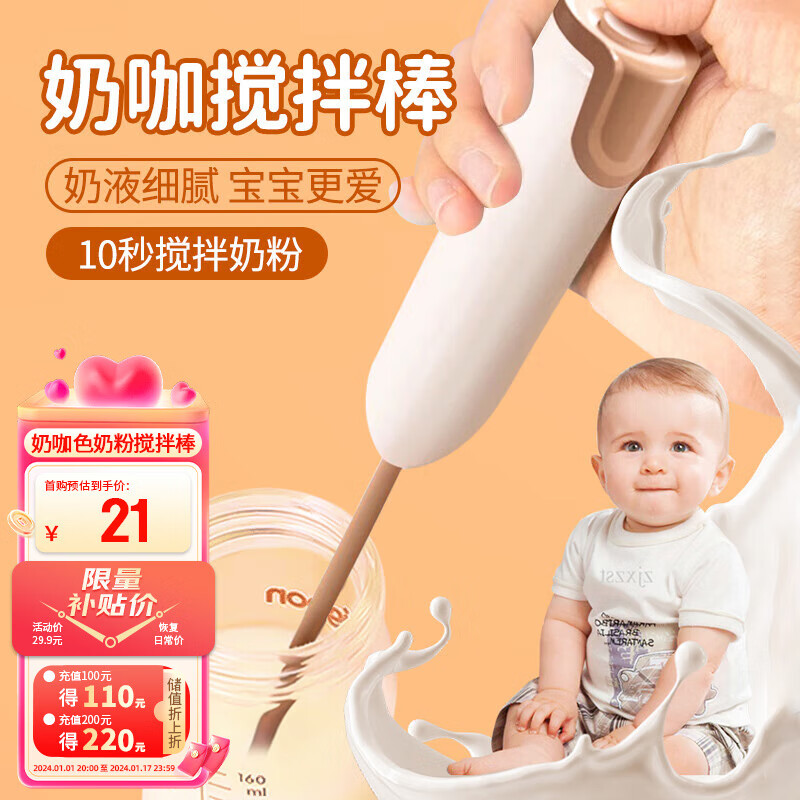 IPCOSI 葆氏 奶粉搅拌棒电动冲调摇奶器婴儿调奶棒加长杆不结块咖啡搅拌勺