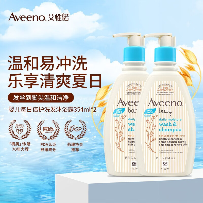 Aveeno 艾惟诺 儿童洗发水沐浴露婴儿洗头膏沐浴液洗护合一洁净沐浴液354ml*2 