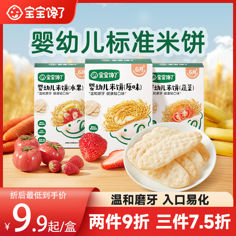 宝宝馋了 婴幼儿原味米饼 32g（送2袋饼干） 6.18元（需买4件，需用券）