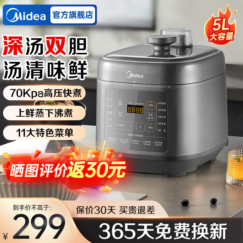 美的 电压力锅电高压锅电饭锅电饭煲3-10人煲汤煮饭 5L 259元（需用券）