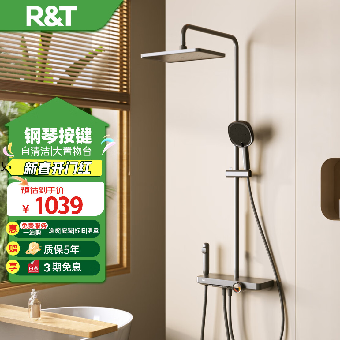 瑞尔特 R&T 淋浴花洒套装 全套全铜主体 K25 824.17元（需用券）