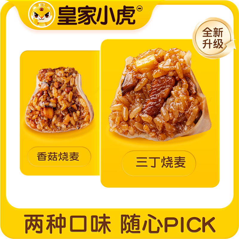 皇家小虎 三丁烧麦450g 19.9元（需用券）