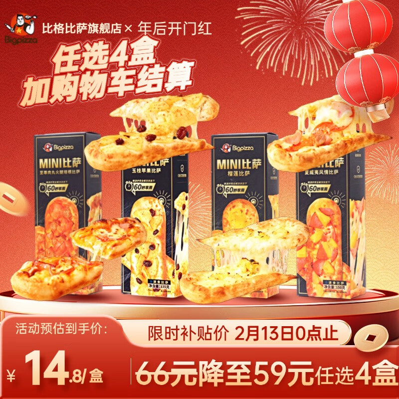 比格比萨 pizza披萨半成品 早餐玉桂苹果比萨135g ￥14.25