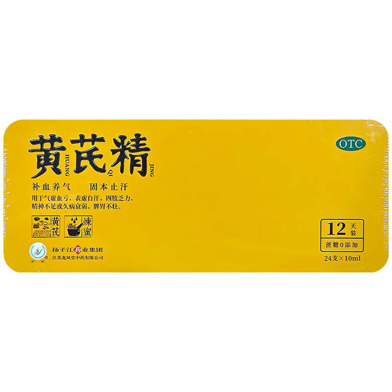 扬子江 黄芪精 10ml*24支 124元（需买2件，需用券）