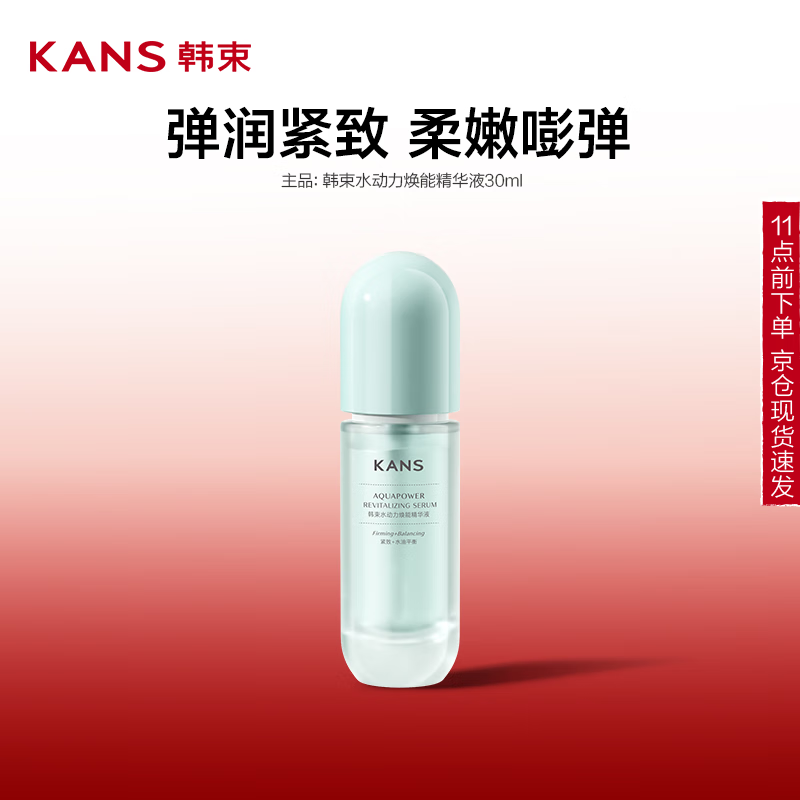 韩束 精华液 30ml 25元(需领券,合12.5元/件)