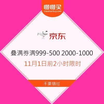 双11预告:北面京东授权店 双11超级秒杀节 叠券满999-500 2000-1000 11.1日前2小时限时特惠