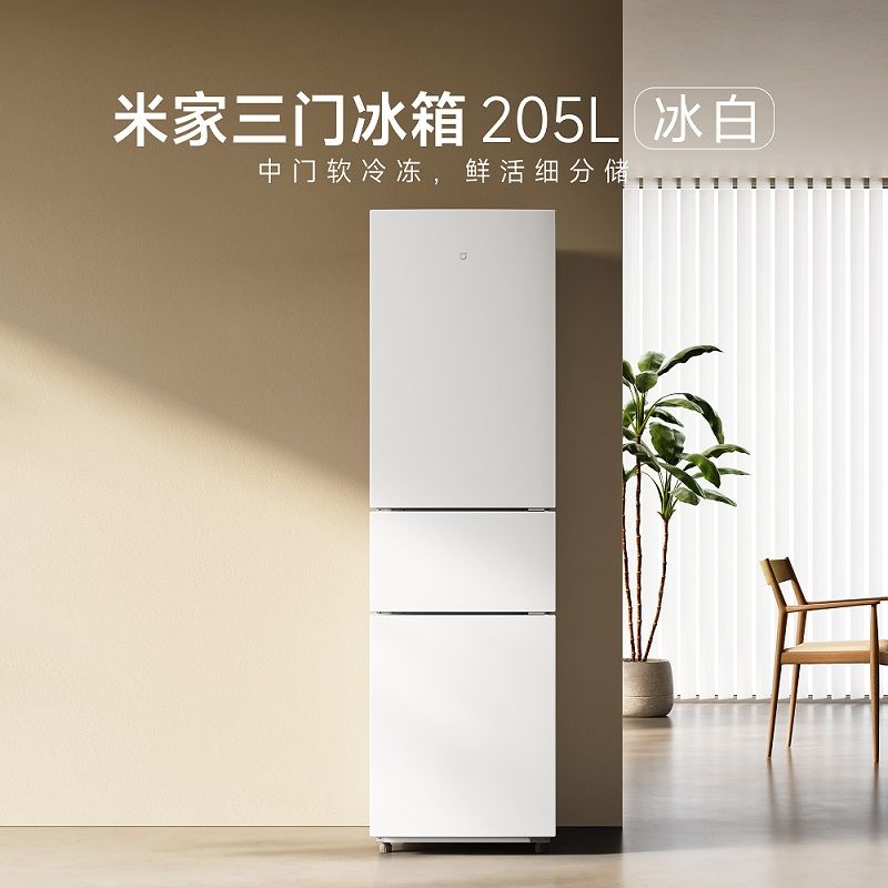 百亿补贴：小米 Xiaomi 米家205升三门冰箱 679.05元