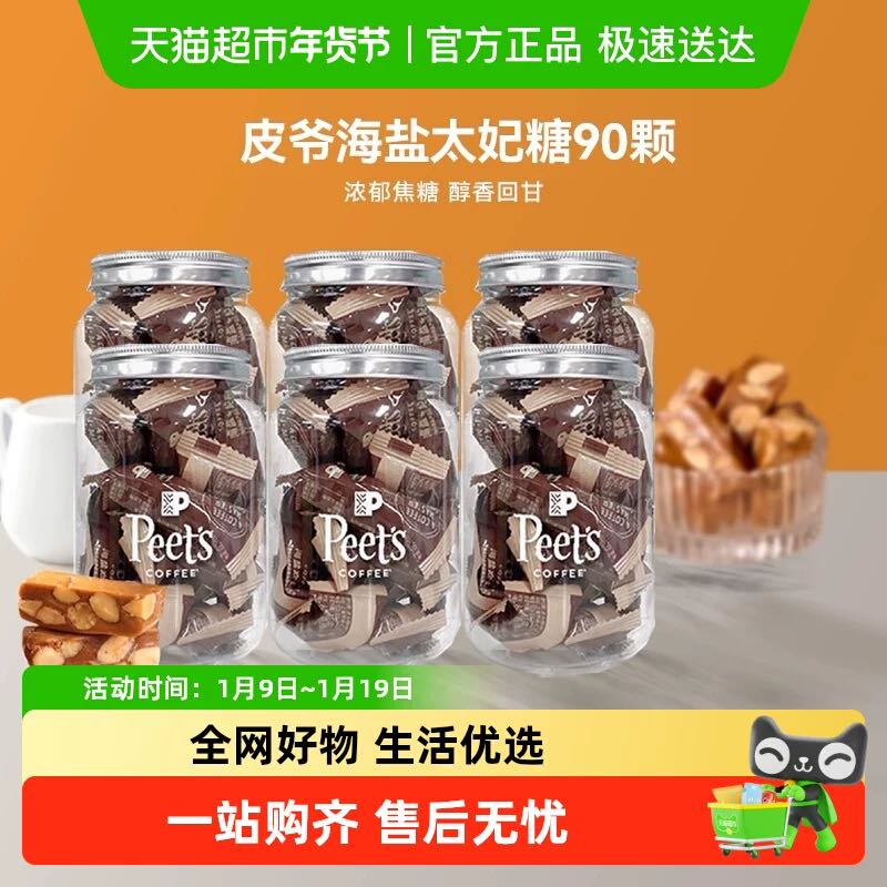 88VIP：皮爷咖啡 Peet's皮爷咖啡 海盐太妃法式杏仁果仁糖 105g*6罐装 167.2元