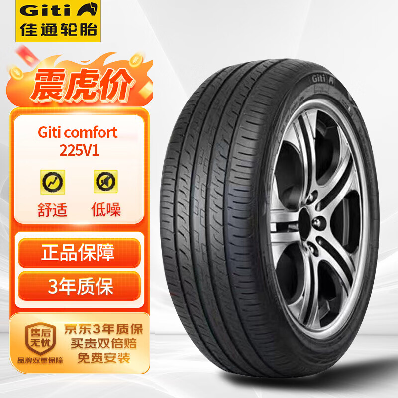 Giti 佳通轮胎 轮胎 235/50R19 99V 225V1原配 宋PLUS 适配 宋ProDM/途观L ￥352.85