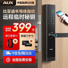 AUX 奥克斯 -620 智能门锁 指纹锁 智能锁 指纹锁十大品牌 399元