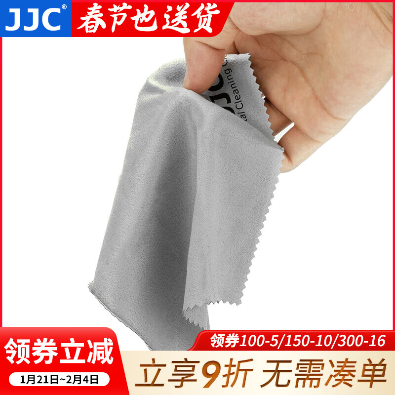 JJC 擦镜布 相机镜头清洁布 眼镜布 电脑手机屏幕 魔布 细纤维布 单反微单通