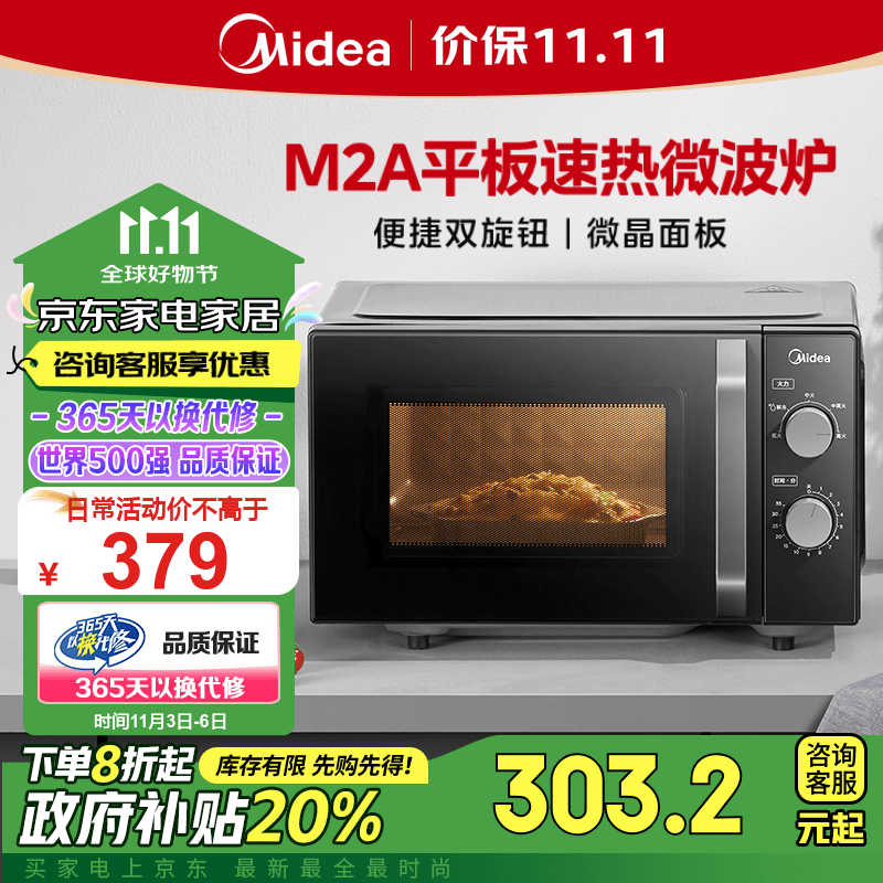 Midea 美的 微波炉经典升级款M2A 家用小型20升 平板式易清洁 快捷双旋钮 高效