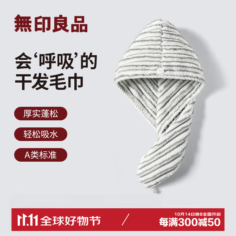 MUJI 無印良品 无印良品 雪花绒强吸水干发帽 80g 6.82元（需用券）