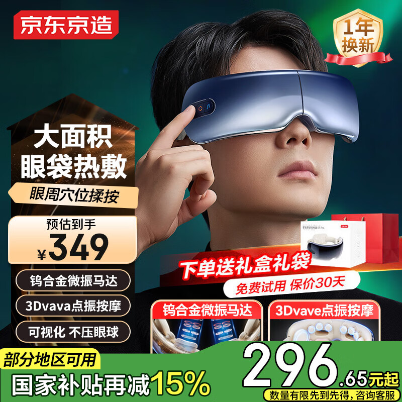 京东京造 JZYB-E7 Pro 眼部按摩器 ￥296.65