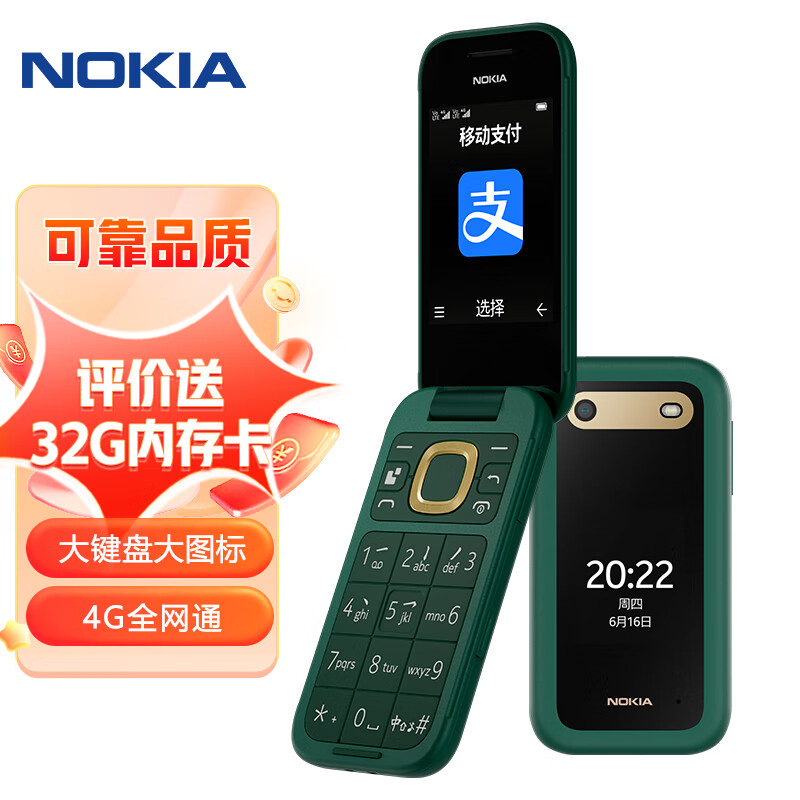NOKIA 诺基亚 2660 Flip 4G 移动联通电信三网4G绿色 双卡双待 翻盖手机 备用手机 老人老年手机 学生手机 399元