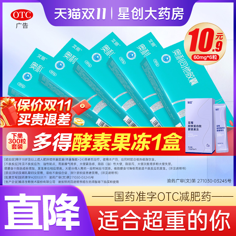 艾丽 奥利司他胶囊60mg*24粒 25.92元（需用券）