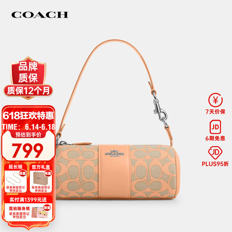 COACH 蔻驰 女士圆筒包单肩斜挎包浅橘色CU003SVS9W 637.6元（需用券）