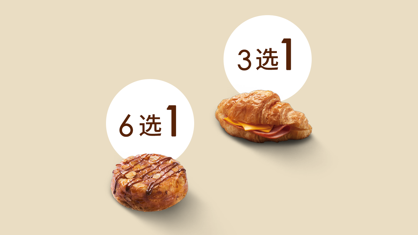 星巴克 黑椒爆汁脆肠法棍+法式焦糖酥 规格未提供 30.5元