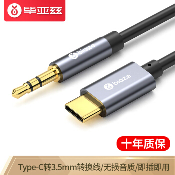 Biaze 毕亚兹 type-c转3.5mm转换线 1m 16.9元