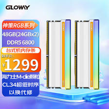 GLOWAY 光威 48GB套装 DDR5 6800 台式机内存条 神策RGB系列 海力士M-die颗粒 CL34 1159