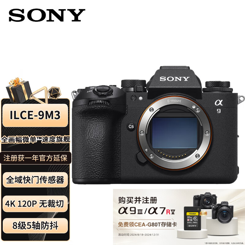 SONY 索尼 Alpha 9 III 新一代全画幅微单™速度旗舰 A9M3 (ILCE-9M3/α9 III） 42469.51