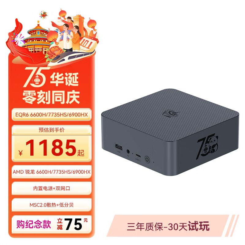 Beelink 零刻 EQR6 迷你主机（R7-7735HS）准系统 ￥1220